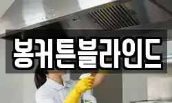 전라남도 목포시 보광동3가 청소,입주청소,사무실청소,에어컨청소