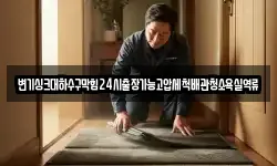 변기싱크대하수구막힘24시출장가능고압세척배관청소욕실역류