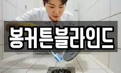 전라남도 목포시 북교동 청소,입주청소,사무실청소,에어컨청소