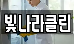 빛나라클린