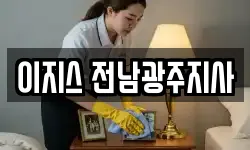 이지스 전남광주지사