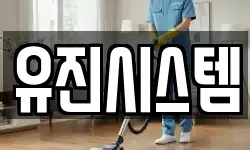유진시스템
