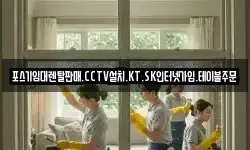 포스기임대렌탈판매.CCTV설치.KT.SK인터넷가입.테이블주문