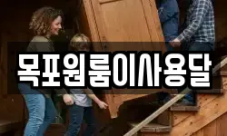 목포원룸이사용달