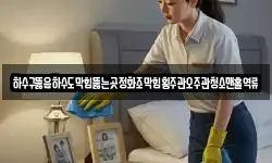 전라남도 목포시 상락동1가 청소,입주청소,사무실청소,에어컨청소