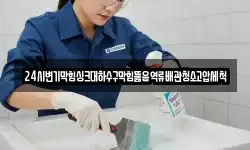 24시변기막힘싱크대하수구막힘뚫음역류배관청소고압세척