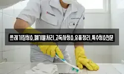 전라남도 목포시 상락동2가 청소,입주청소,사무실청소,에어컨청소
