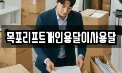 목포리프트개인용달이사용달