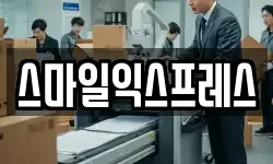 스마일익스프레스
