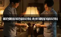 에어컨매입철거이전설치수리청소,냉난방기매입철거설치수리청소