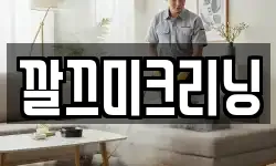 전라남도 목포시 연산동 청소,입주청소,사무실청소,에어컨청소