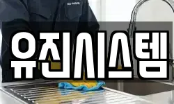 유진시스템