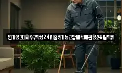 변기싱크대하수구막힘24시출장가능고압세척배관청소욕실역류