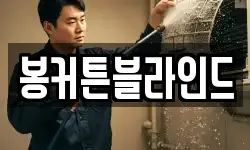 전라남도 목포시 영해동2가 청소,입주청소,사무실청소,에어컨청소