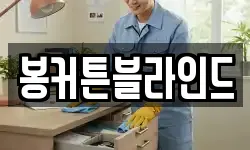 전라남도 목포시 온금동 청소,입주청소,사무실청소,에어컨청소