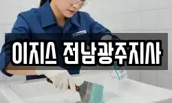 이지스 전남광주지사