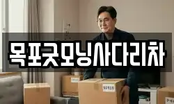 목포굿모닝사다리차