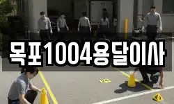목포1004용달이사