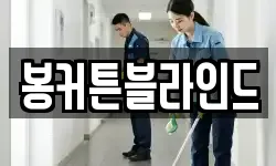 전라남도 목포시 율도동 청소,입주청소,사무실청소,에어컨청소