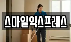 스마일익스프레스