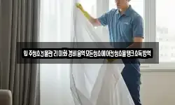 입주청소건물관리미화경비용역모든청소에어컨청소물탱크소독방역