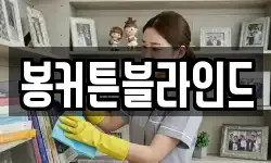전라남도 목포시 중앙동1가 청소,입주청소,사무실청소,에어컨청소