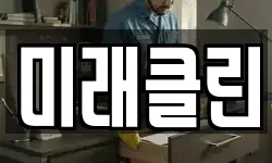 전라남도 목포시 중앙동2가 청소,입주청소,사무실청소,에어컨청소