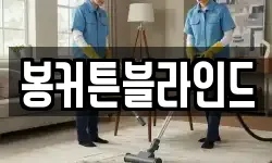 전라남도 목포시 중앙동3가 청소,입주청소,사무실청소,에어컨청소