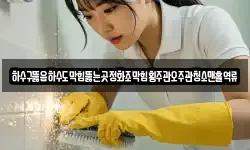 전라남도 목포시 창평동 청소,입주청소,사무실청소,에어컨청소