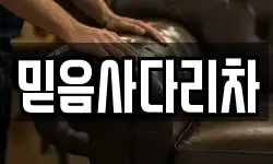 믿음사다리차