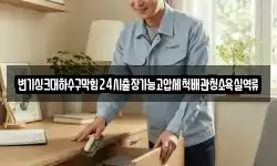 변기싱크대하수구막힘24시출장가능고압세척배관청소욕실역류