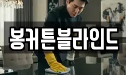 전라남도 목포시 축복동1가 청소,입주청소,사무실청소,에어컨청소