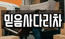 믿음사다리차