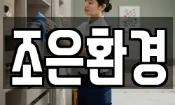조은환경