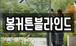 전라남도 목포시 축복동3가 청소,입주청소,사무실청소,에어컨청소