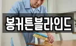 전라남도 목포시 측후동 청소,입주청소,사무실청소,에어컨청소