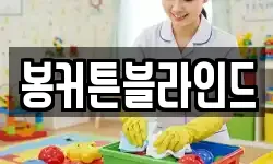 전라남도 목포시 항동 청소,입주청소,사무실청소,에어컨청소