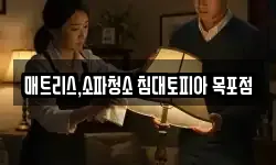 매트리스,소파청소 침대토피아 목포점