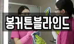전라남도 목포시 해안동2가 청소,입주청소,사무실청소,에어컨청소