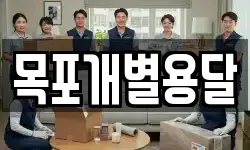 목포개별용달