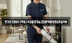 변기싱크대하수구막힘24시출장가능고압세척배관청소욕실역류