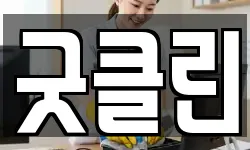 전라남도 무안군 청소,입주청소,사무실청소,에어컨청소