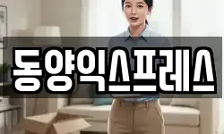 전라남도 무안군 이사,용달이사,포장이사,원룸이사,보관이사