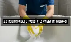 포스기임대렌탈판매.CCTV설치.KT.SK인터넷가입.테이블주문