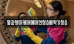 전라남도 무안군 무안읍 청소,입주청소,사무실청소,에어컨청소