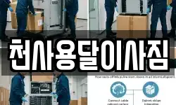전라남도 무안군 일로읍 이사,용달이사,포장이사,원룸이사,보관이사