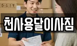 전라남도 무안군 청계면 이사,용달이사,포장이사,원룸이사,보관이사