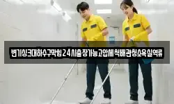 변기싱크대하수구막힘24시출장가능고압세척배관청소욕실역류