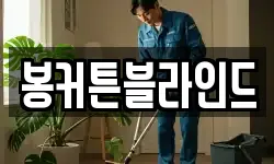 전라남도 무안군 현경면 청소,입주청소,사무실청소,에어컨청소