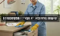포스기임대렌탈판매.CCTV설치.KT.SK인터넷가입.테이블주문